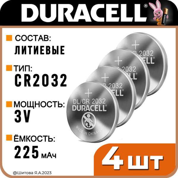 Батарейки Duracell CR2032 (DL2032) для весов глюкометра пульта ...