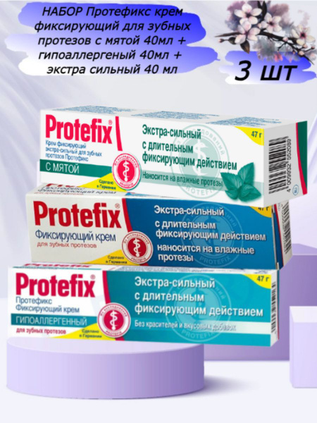 Протефикс крем для зубных протезов - купить с доставкой по выгодным ...
