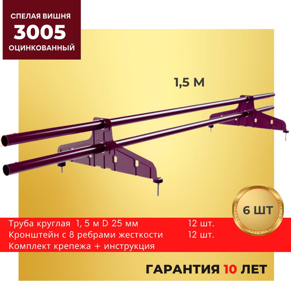 Снегозадержатель оцинкованный универсальный 1,5 м (комплект 6 шт) RAL ...