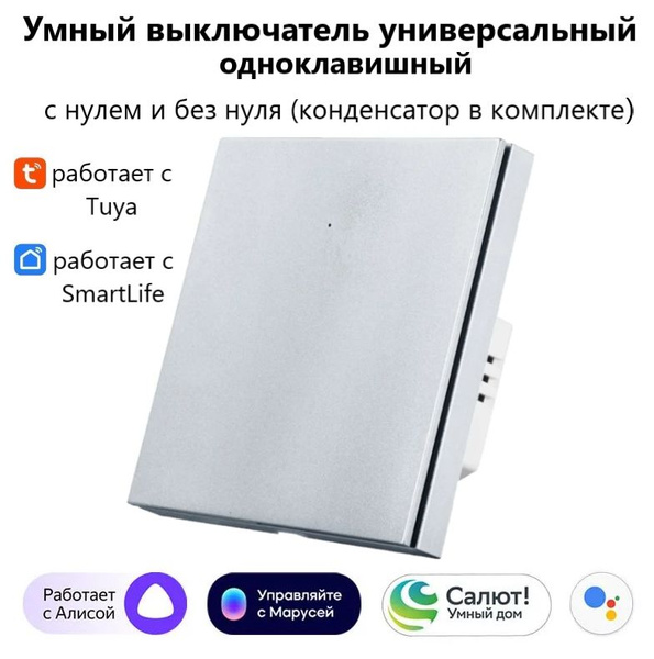 Умный выключатель Tuya с Алисой WI FI, Bluetooth с одной клавишей ...