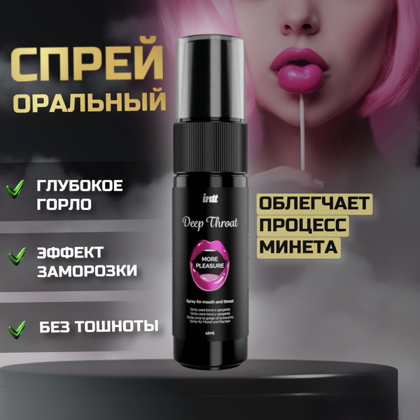 Лубрикант для орального секса, спрей для глубокого минета Deep Throat ...