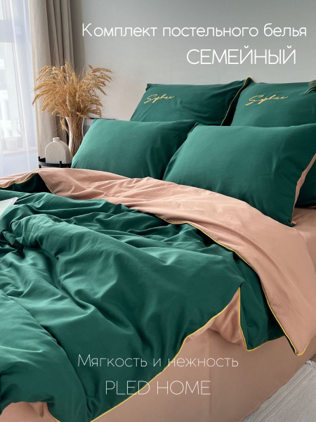 Комплект постельного белья PLED HOME Семейный , наволочки 50x70, 70x70 ...