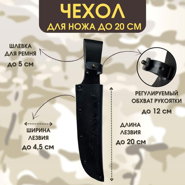 Чехол для ножа из натуральной кожи, ножны, под лезвие длиной 20 см ...