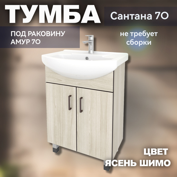 Kaksa Тумба под раковину, Тумба под раковину Амур 70 для ванной комнаты ...