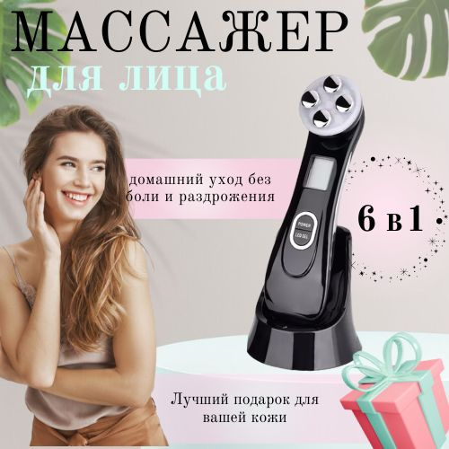 Массажер для лица и шеи. Микротоковый аппарат. EMC-мезотерапия для ...