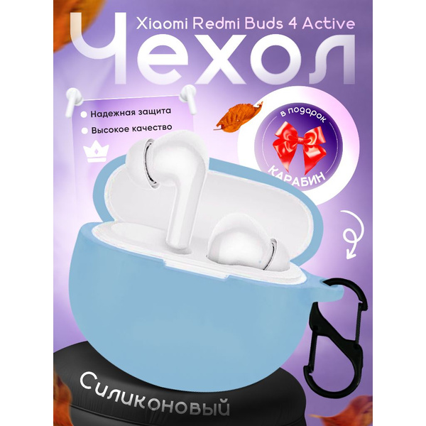 Чехол для наушников Xiaomi Redmi Buds 4 Active - купить с доставкой по ...