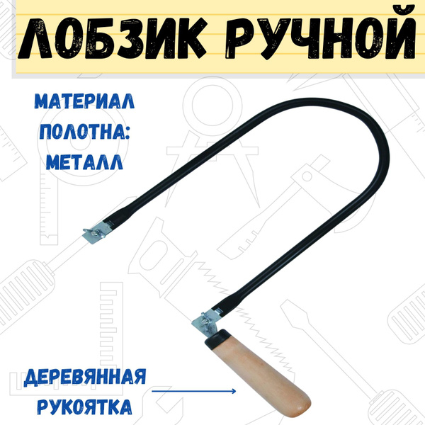 Лобзик ручной - купить по доступной цене в интернет-магазине OZON ...