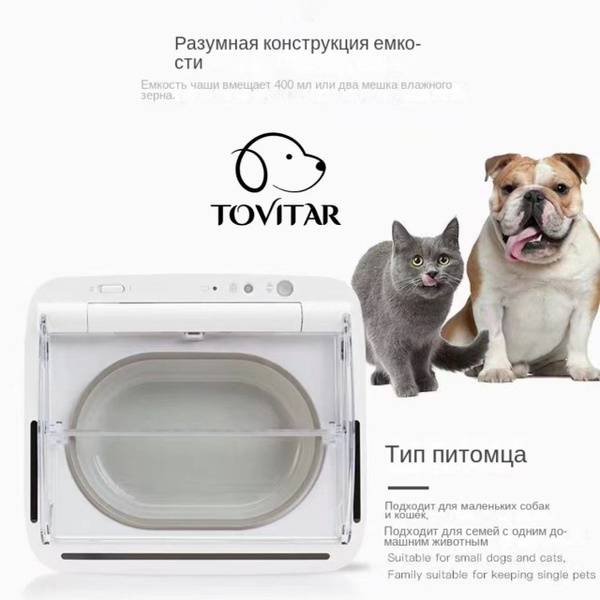 Автоматическая кормушка для животных с функцией идентификации ...