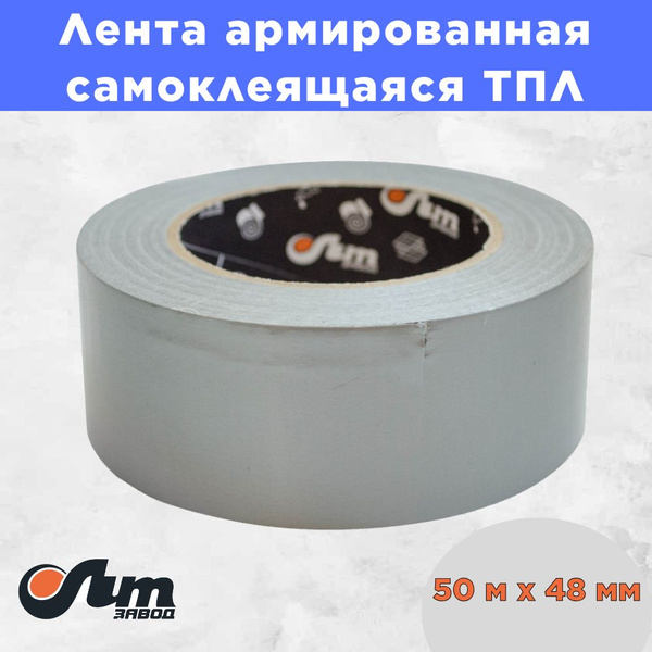 Монтажная лента ТИЛИТ Кл_армированная 48 мм 50 м, 1 шт - купить по ...