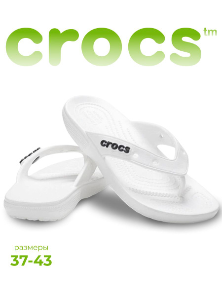 Сланцы Crocs Classic Flip - купить с доставкой по выгодным ценам в ...