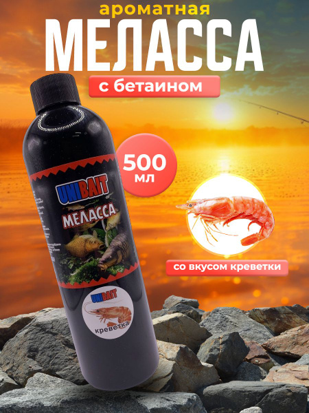 Меласса для рыбалки - купить с доставкой по выгодным ценам в интернет ...