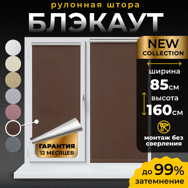 Вопросы и ответы о Рулонные шторы Блэкаут LmDecor 85х160 см, жалюзи на ...