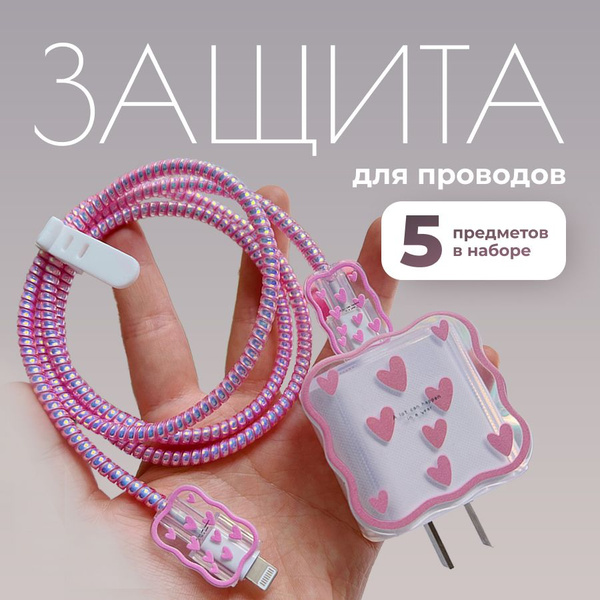 Защита провода и зарядки iphone, силиконовый чехол для зарядки и кабеля ...