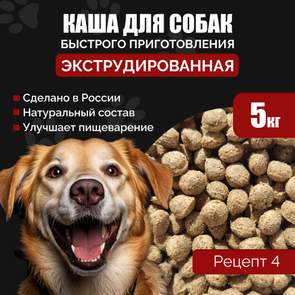 Каша злаковая повседневная для собак с овощами для всех пород корм 5 кг ...