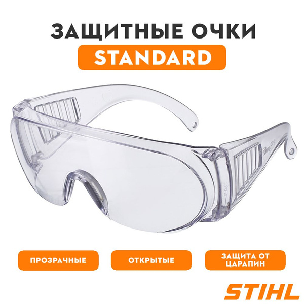 Прозрачные очки STIHL защитные (00008840367) - купить с доставкой по ...