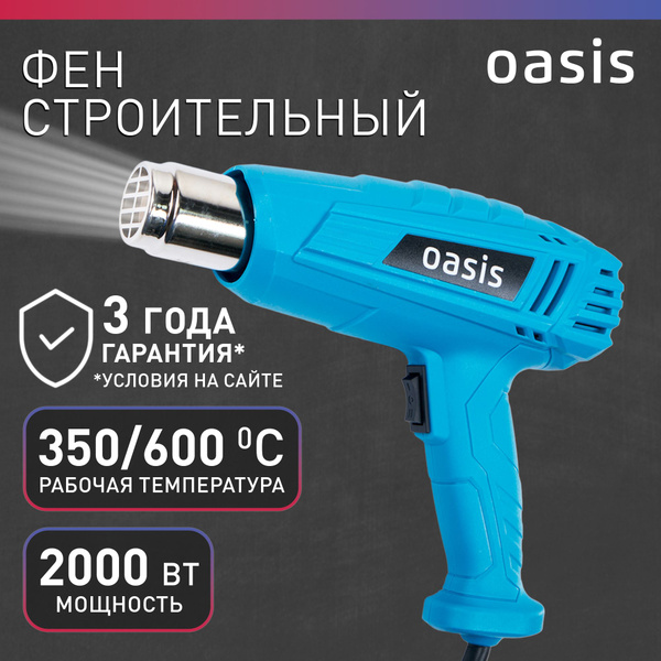 Строительный фен с регулировкой температуры Oasis TG-20, 2000 Вт / фен ...