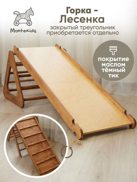 Горка детская деревянная, детский игровой комплекс, с покрытием ...