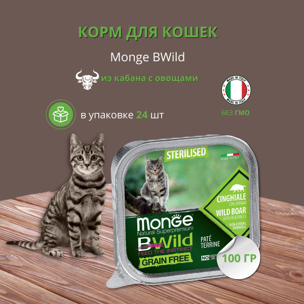 Влажный корм Monge Cat BWild GRAIN FREE для стерилизованных кошек ...
