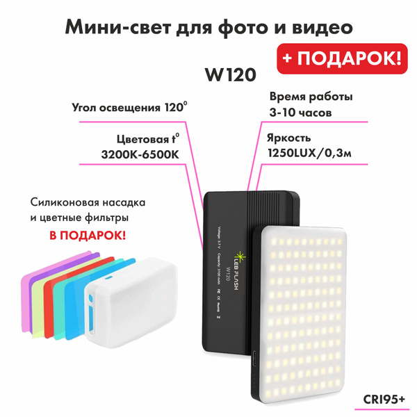 Видеосвет W120, LED лампа, свет для фото и видео, светодиодный ...