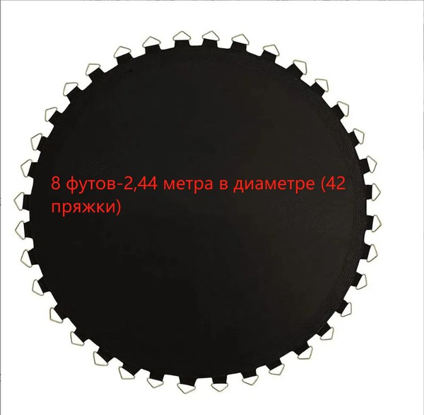 Сменная эластичная ткань для батута длиной 8 футов (диаметр 2,44 метра ...
