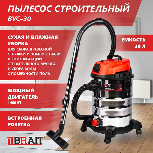 Строительный пылесос BRAIT Пылесос строительный BVC-25W 30.1 л, 1400 Вт ...