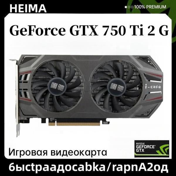 Видеокарта GeForce GTX 750 Ti, 2 ГБ DDR5 - купить по низким ценам в ...
