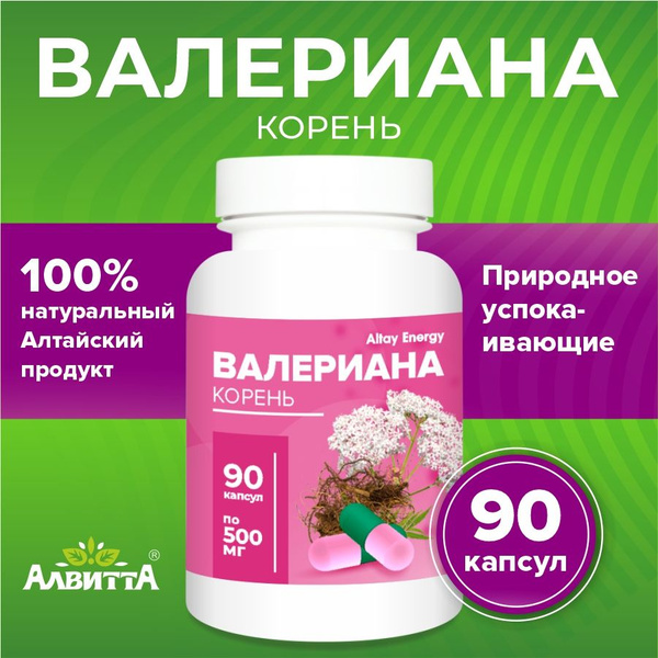 Валериана корень Алтайская 90 капсул Altay Energy 100% натуральная ...
