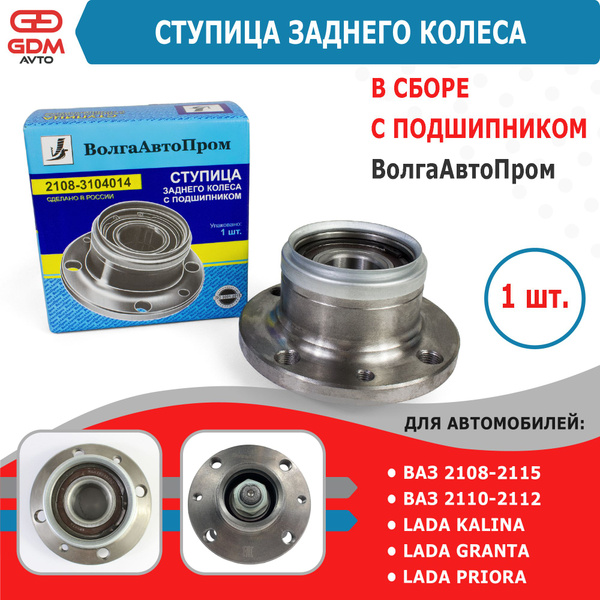 Ступица заднего колеса в сборе с подшипником на ВАЗ 2108-09, 21099 ...