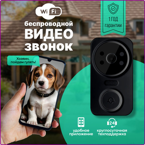 Видеодомофон Цифроника Умный беспроводной WiFi для дома купить по ...