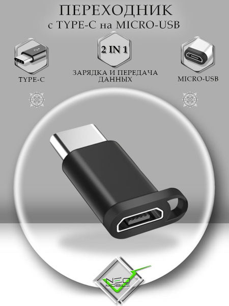 Адаптер переходник micro USB на Type-C (выход тайп си / вход микро ...