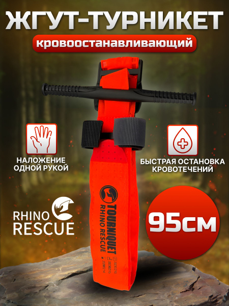 Жгут турникет медицинский , Rhino Rescue, красный - купить с доставкой ...