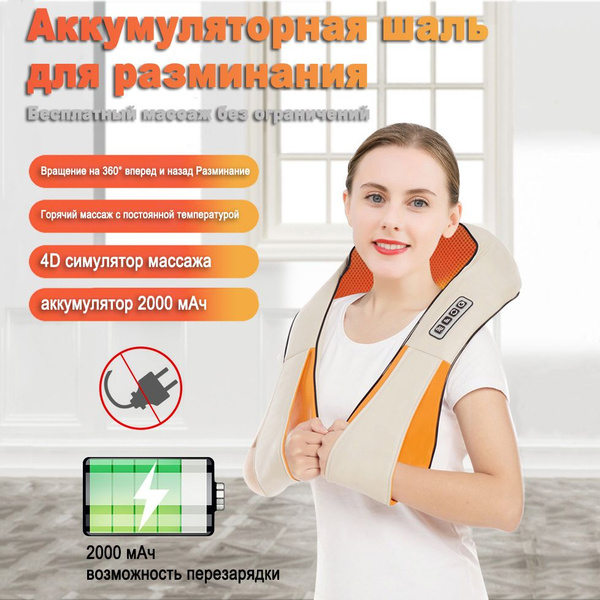 Аккумуляторный массажер для шеи и плеч - купить с доставкой по выгодным ...