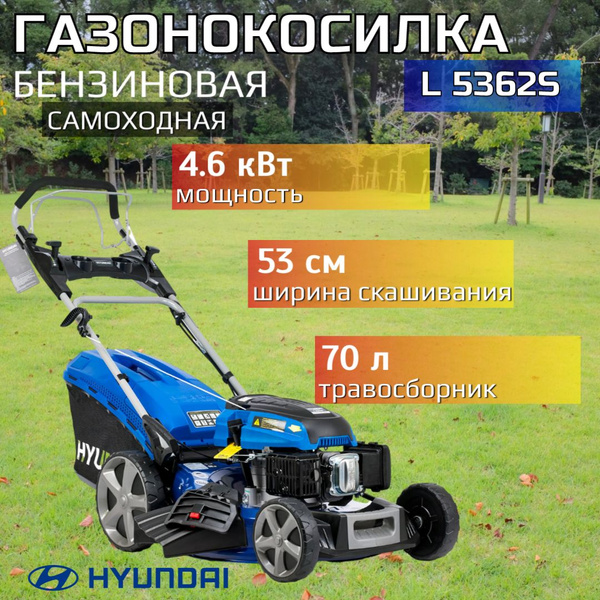 Газонокосилка Hyundai L 5362S купить на OZON по низкой цене в Беларуси ...