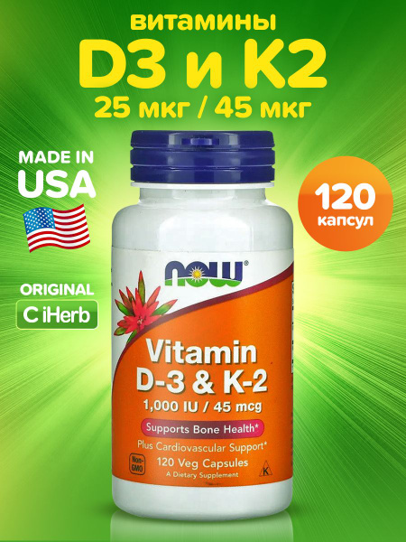 NOW / Vitamin D3 & K2 Now Foods, Витамин Д3 и К2, 1000МЕ/45мкг, 120 ...
