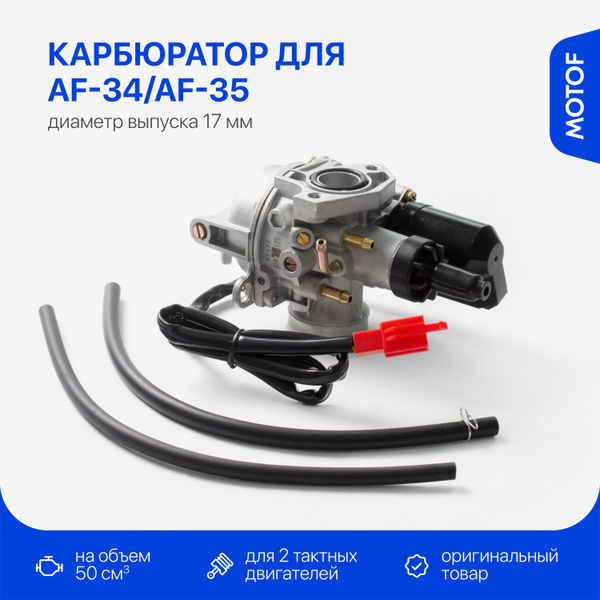 Карбюратор на скутер Honda Dio ZX 50 кубов для 2Т двигателей AF-34, AF ...