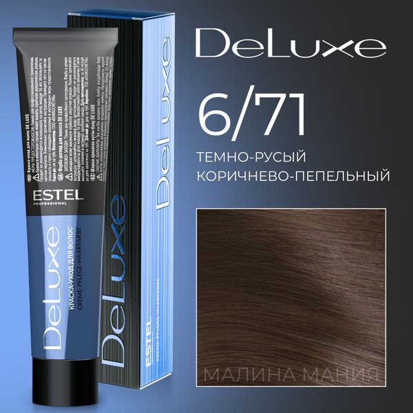 ESTEL PROFESSIONAL Краска для волос DE LUXE 6/71, темно-русый коричнево ...