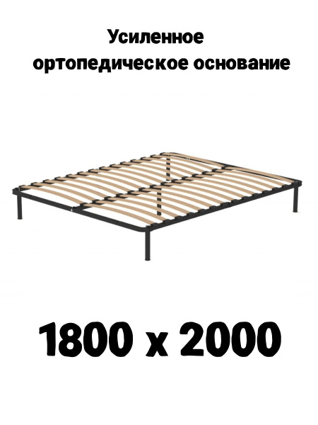 Ортопедическое основание для кровати Ортопедическое основание - купить ...