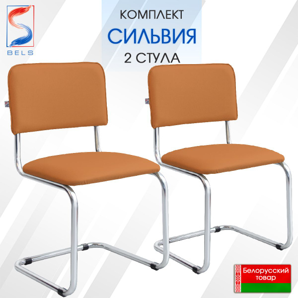 Офисный стул BELS Sylwia (Сильвия) / v33, Хромированная сталь - купить ...
