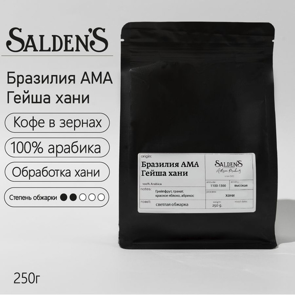 Бразилия АМА Гейша Хани кофе в зернах 250г - купить с доставкой по ...