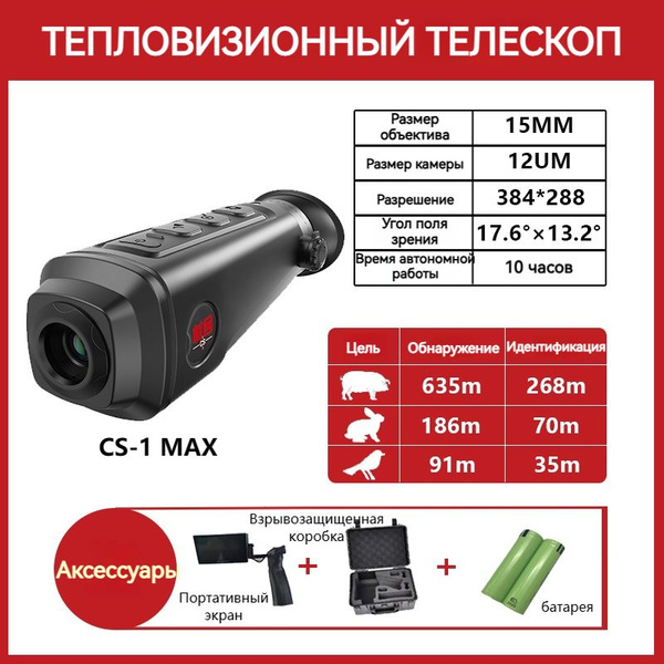 Тепловизор для охоты купить на OZON по низкой цене (1489727013)