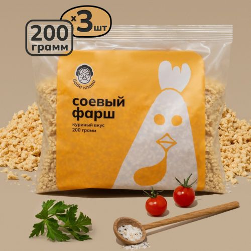 Натуральное соевое мясо во вкусом курицы (фарш) 3 по 200 г. без гмо ...
