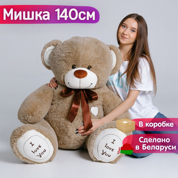 Большой Плюшевый медведь 140 см, кофейный купить на OZON по низкой цене ...