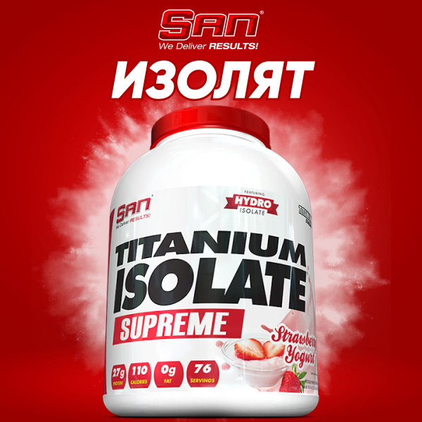 Изолят протеина / SAN Titanium Isolate Supreme (2270 гр.) - Клубничный ...