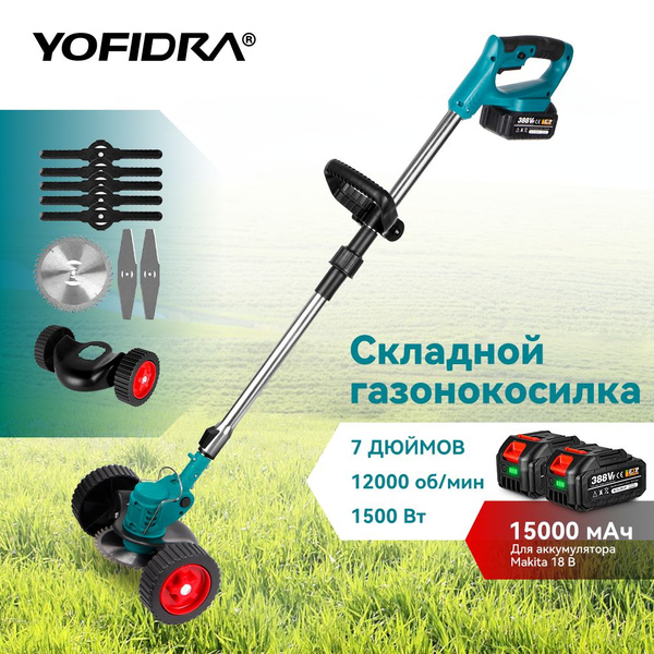 Триммер для травы электрический YOFIDRA (1500 Вт, телескопическая ручка ...