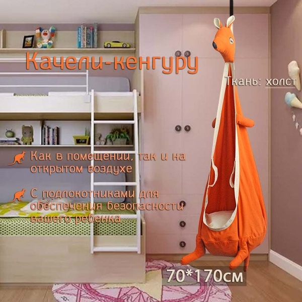 Качели подвесные детские, для дома, качели-кокон, гамак, кенгуру,70 ...