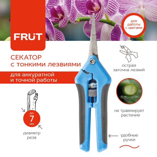 Секатор Frut 402212_1_синий - купить по выгодным ценам в интернет ...