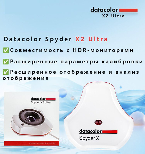 Калибратор монитора Datacolor Spyder X2 Ultra - Высококлассный ...