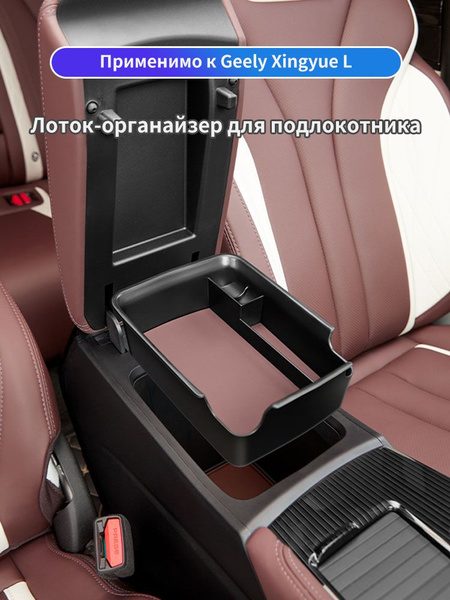 Geely Monjaro Ящик для хранения в подлокотнике автомобиля - купить по ...
