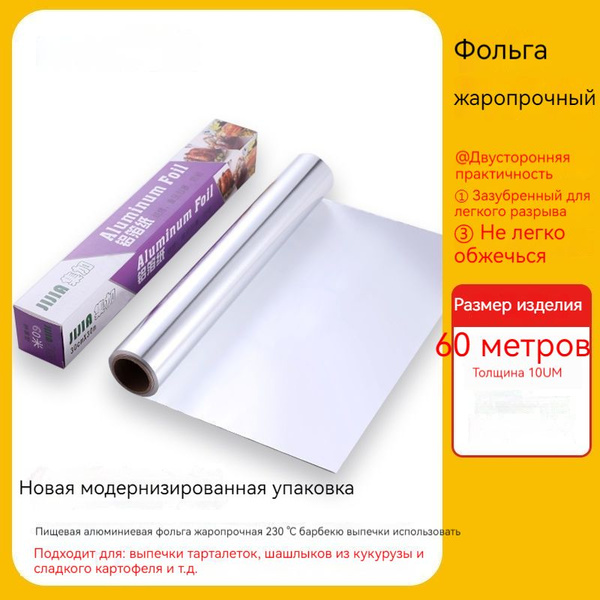 Фольга пищевая - купить по выгодной цене в интернет-магазине OZON ...