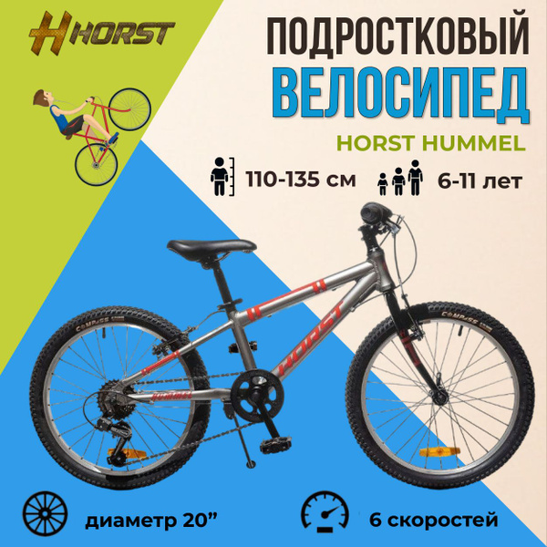 Подростковый велосипед HORST Hummel 20" рама 10" 2023 года серо-красный ...